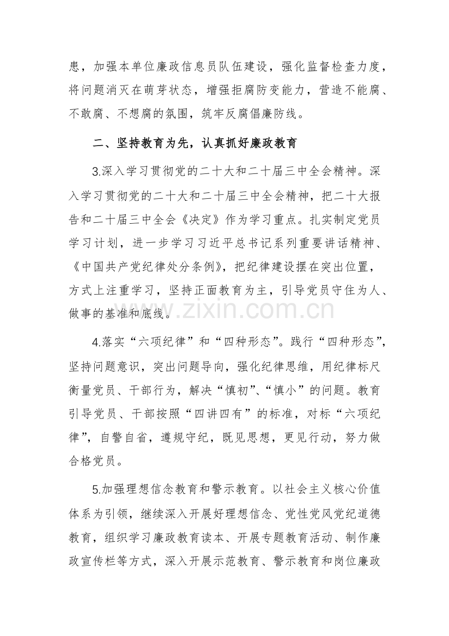 2025年落实党风廉政建设责任制工作要点范文.docx_第2页