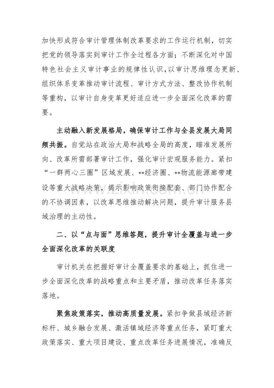 审计机关党组理论学习中心组学习贯彻党的二十届三中全会精神研讨会上的交流发言范文.docx_第2页