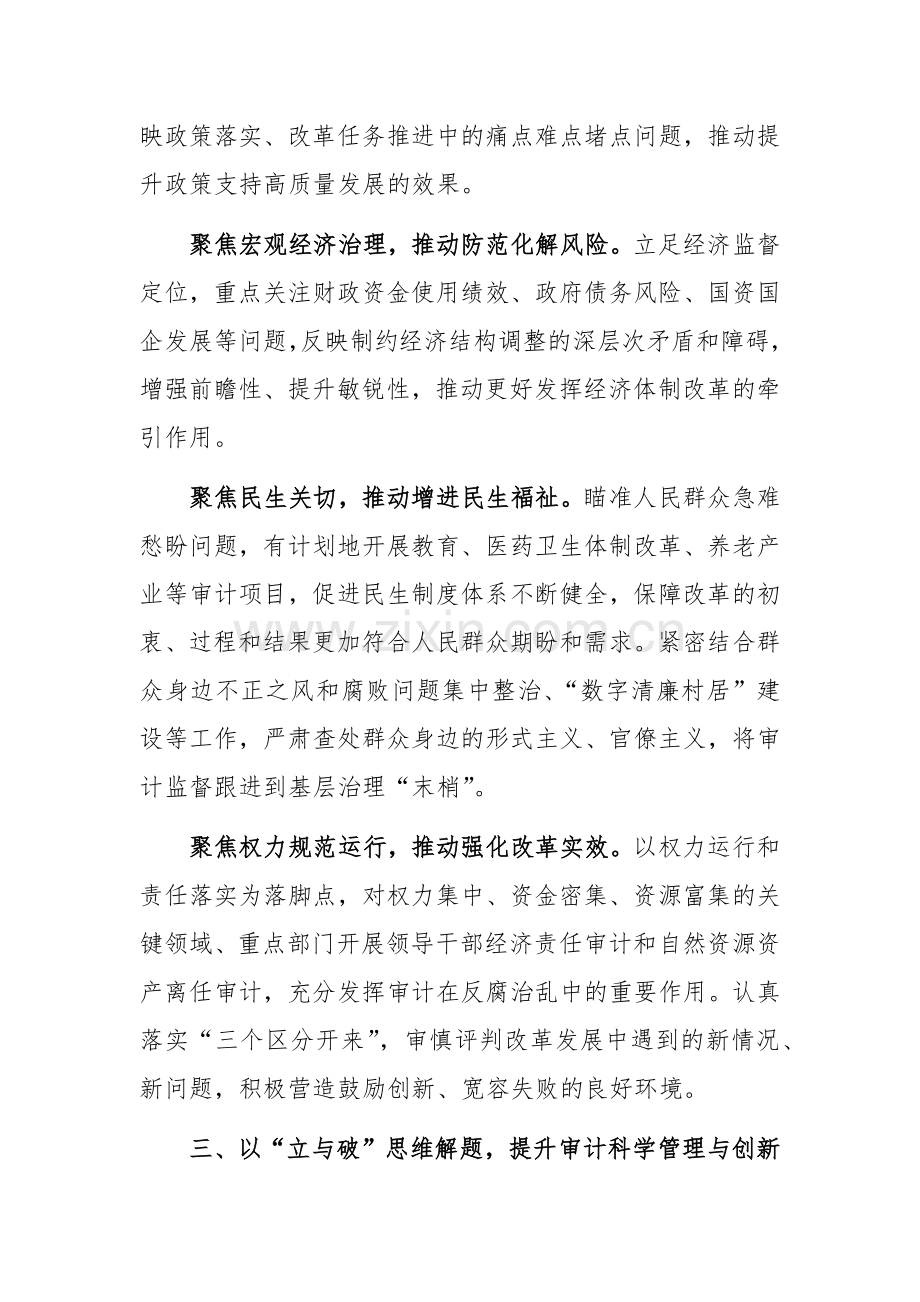 审计机关党组理论学习中心组学习贯彻党的二十届三中全会精神研讨会上的交流发言范文.docx_第3页