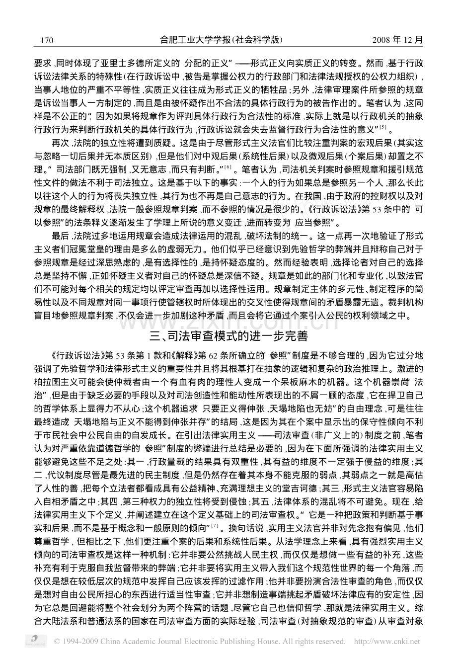 论法院参照规章判案制度的合理性_兼论司法审查模式.pdf_第3页