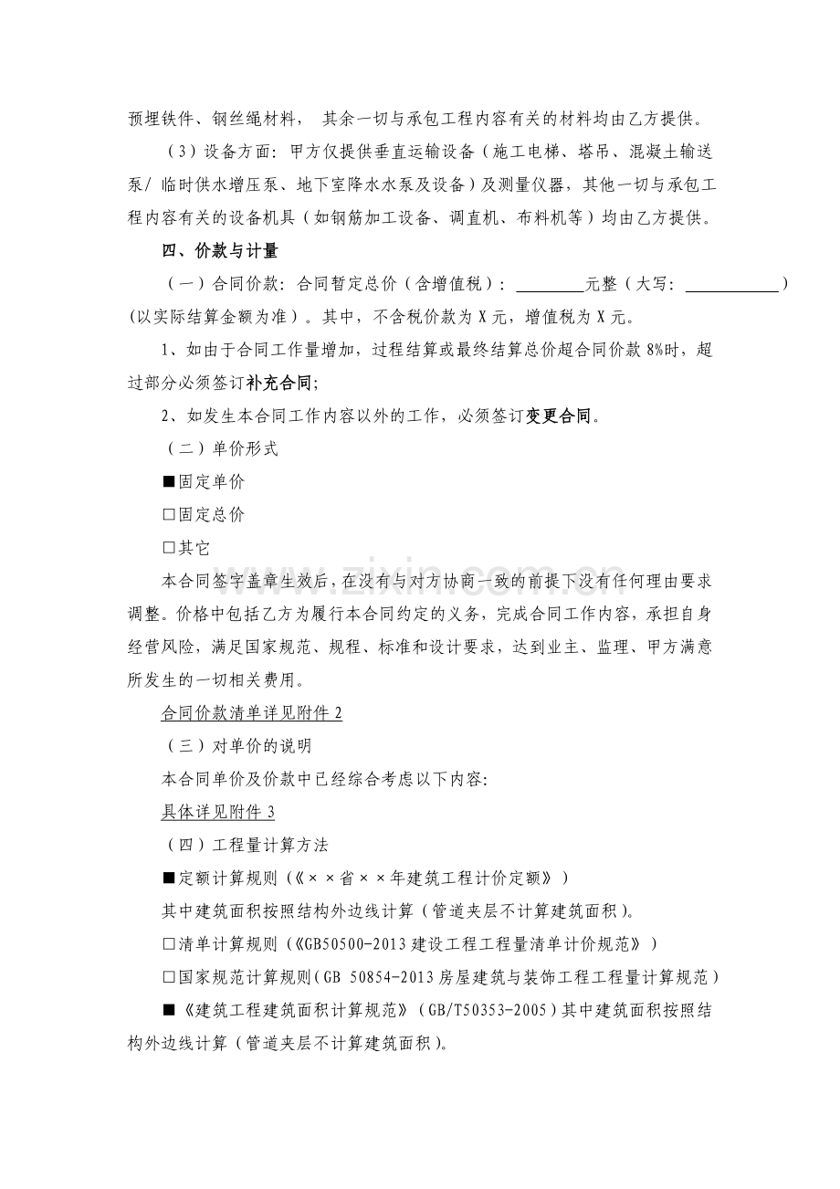 建设工程劳务分包合同(中国建筑).doc_第3页