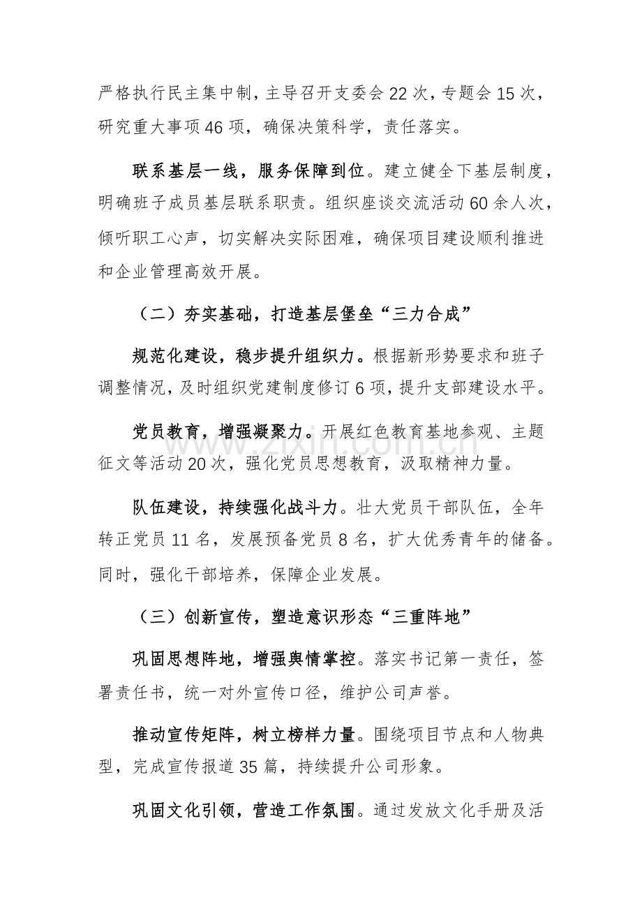 国企党组织书记2024年抓基层党建工作述职报告范文.docx_第2页