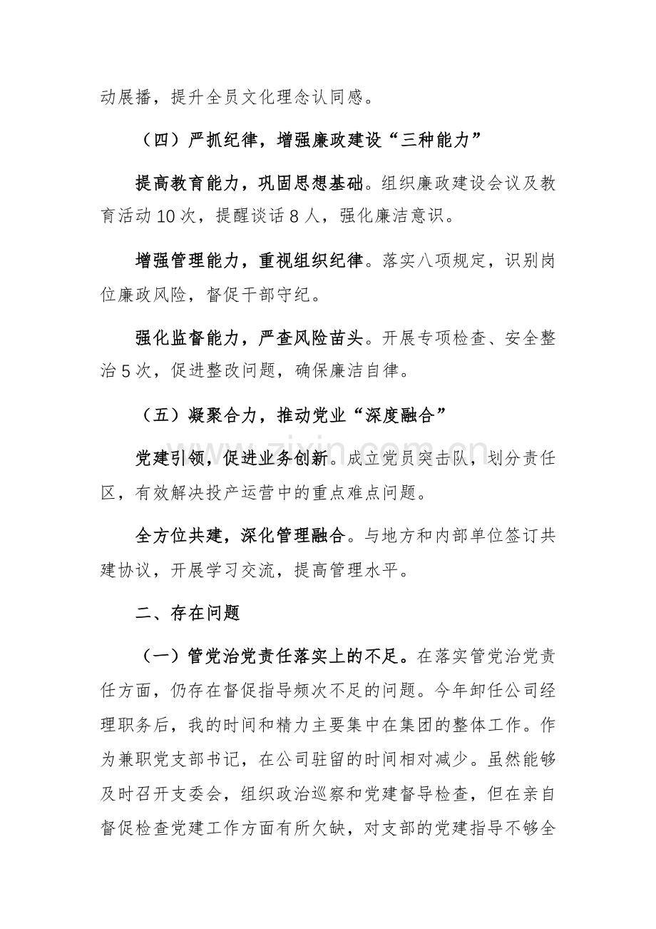 国企党组织书记2024年抓基层党建工作述职报告范文.docx_第3页