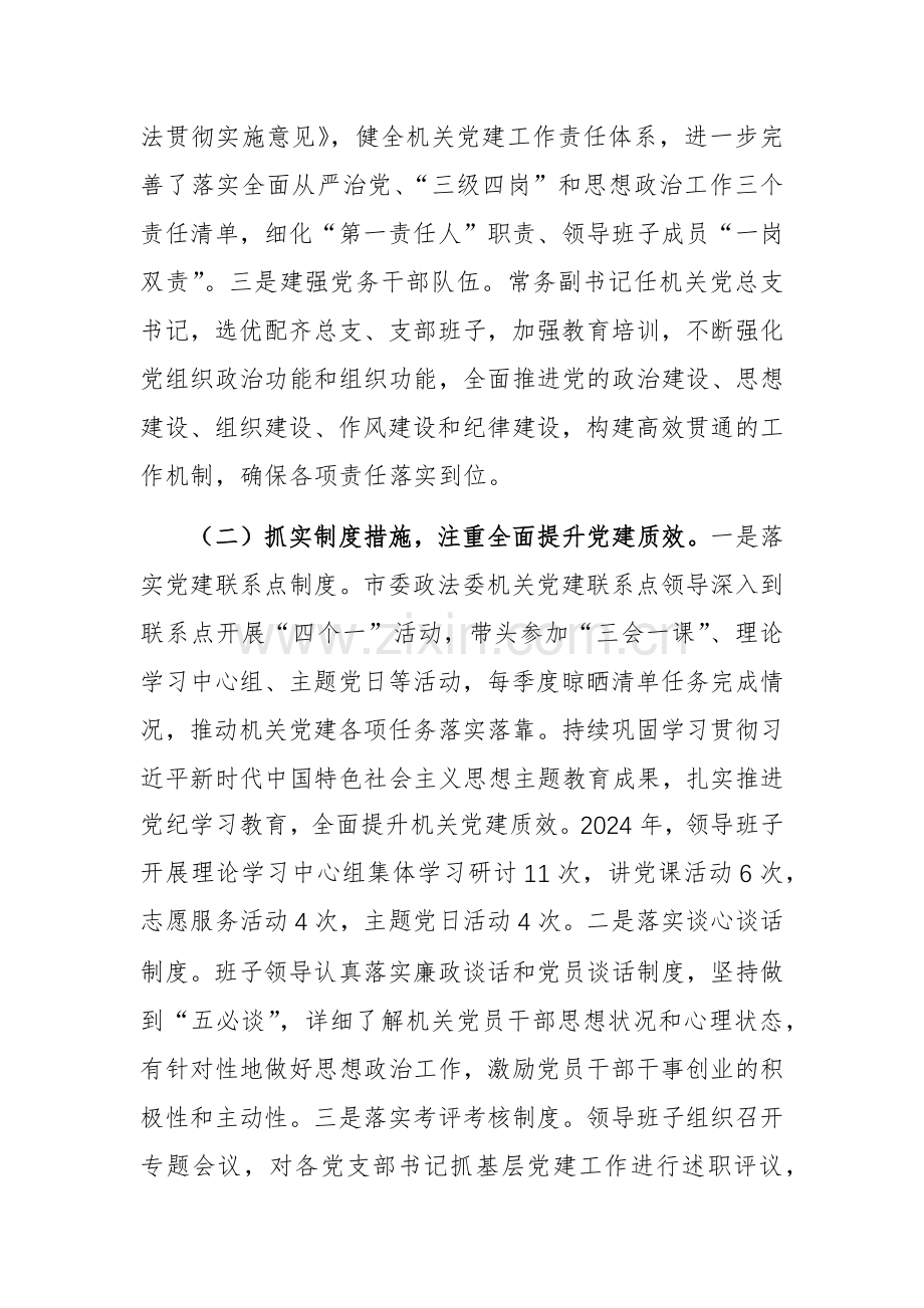 政法委书记2024年度抓基层党建述职工作报告范文.docx_第2页