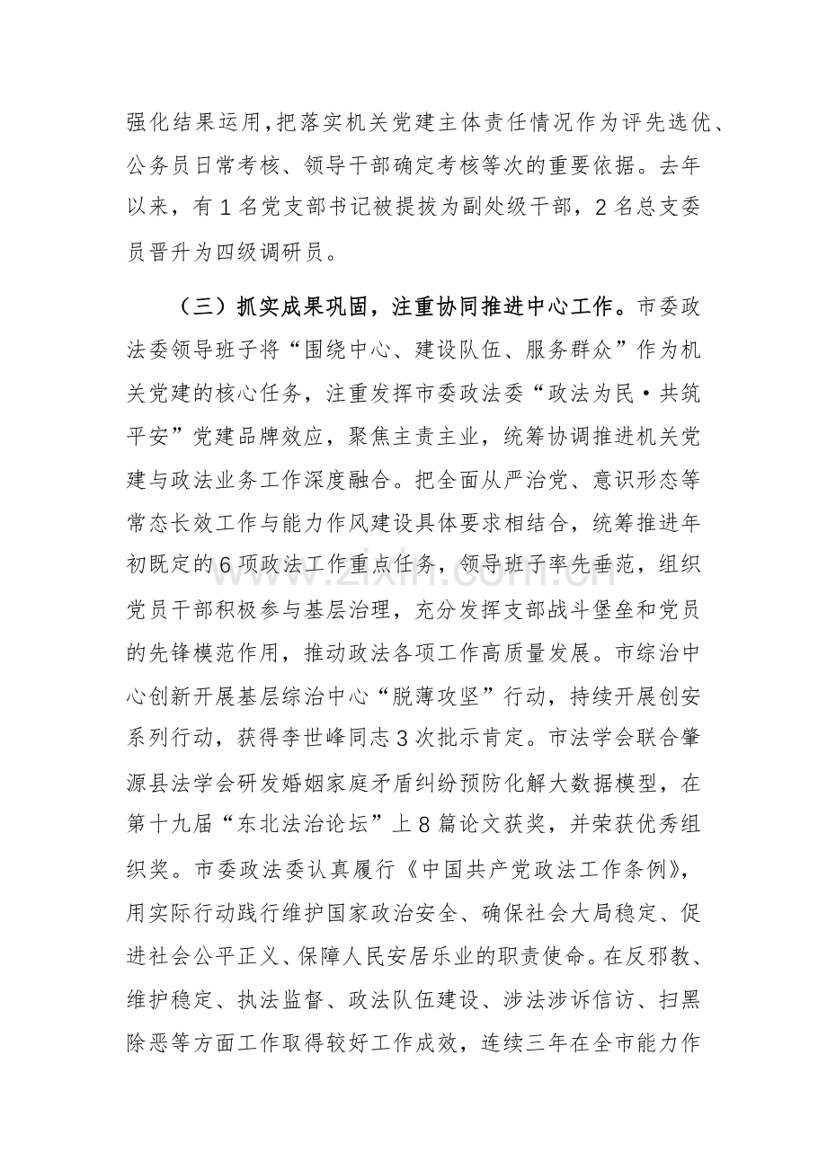 政法委书记2024年度抓基层党建述职工作报告范文.docx_第3页