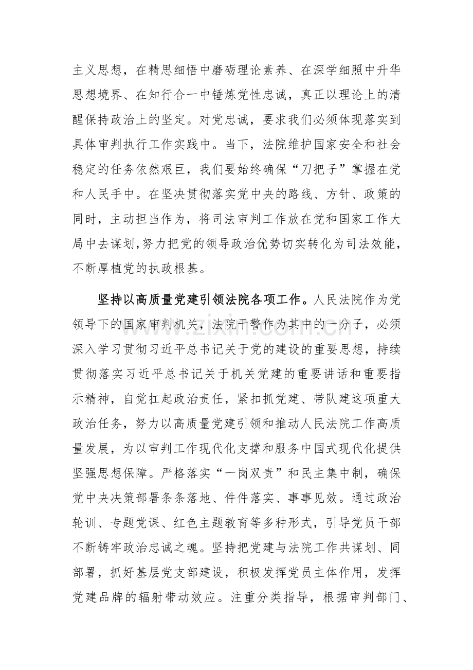 在法院党组理论学习中心组政治建设专题研讨交流会上的发言范文.docx_第2页