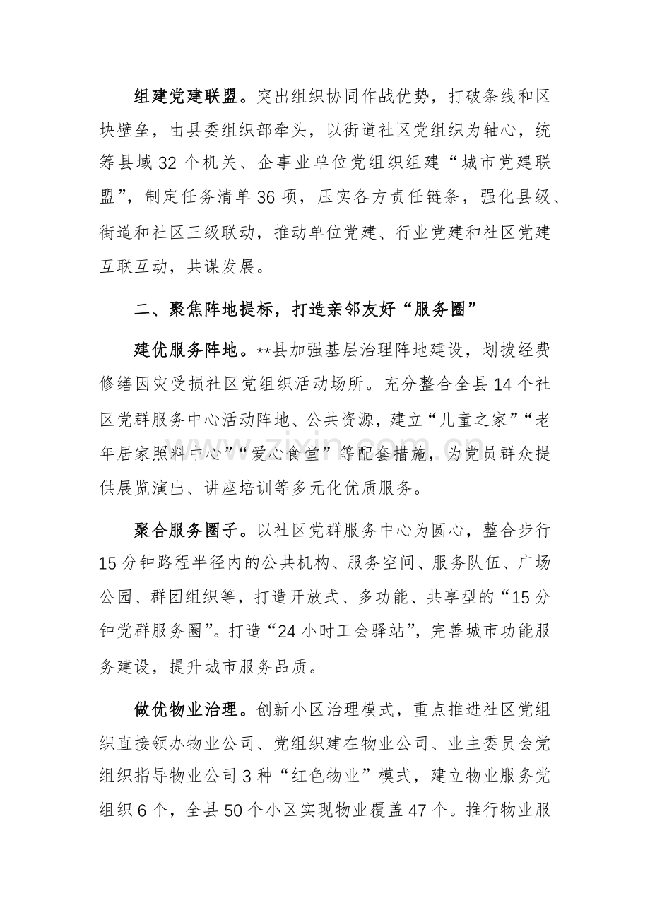 在2024年党建引领基层治理工作推进会上的汇报发言范文.docx_第2页