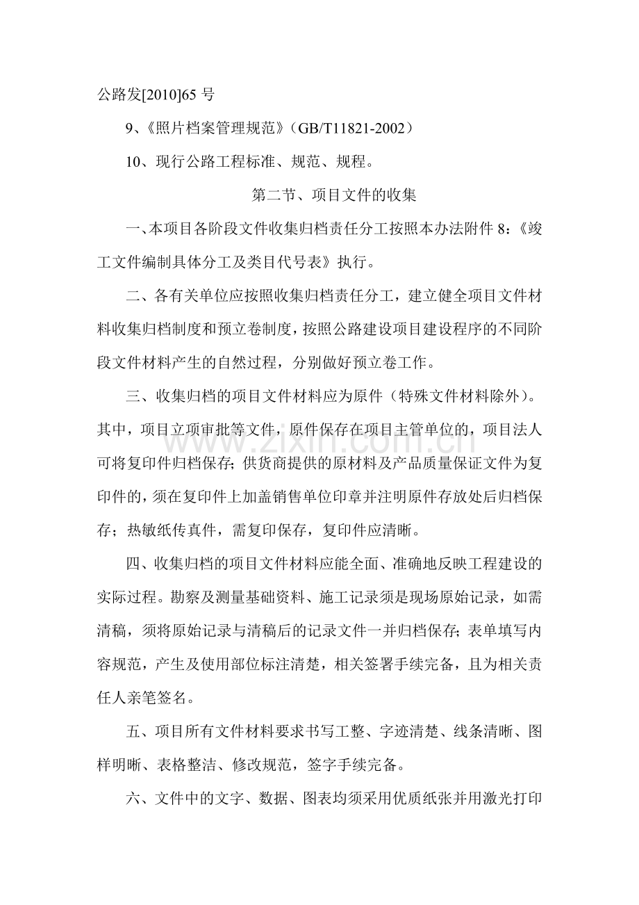 日喀则绕城段竣工资料编制办法.docx_第2页