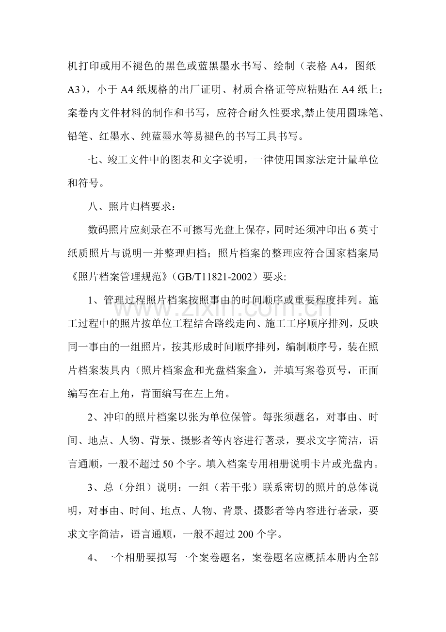 日喀则绕城段竣工资料编制办法.docx_第3页