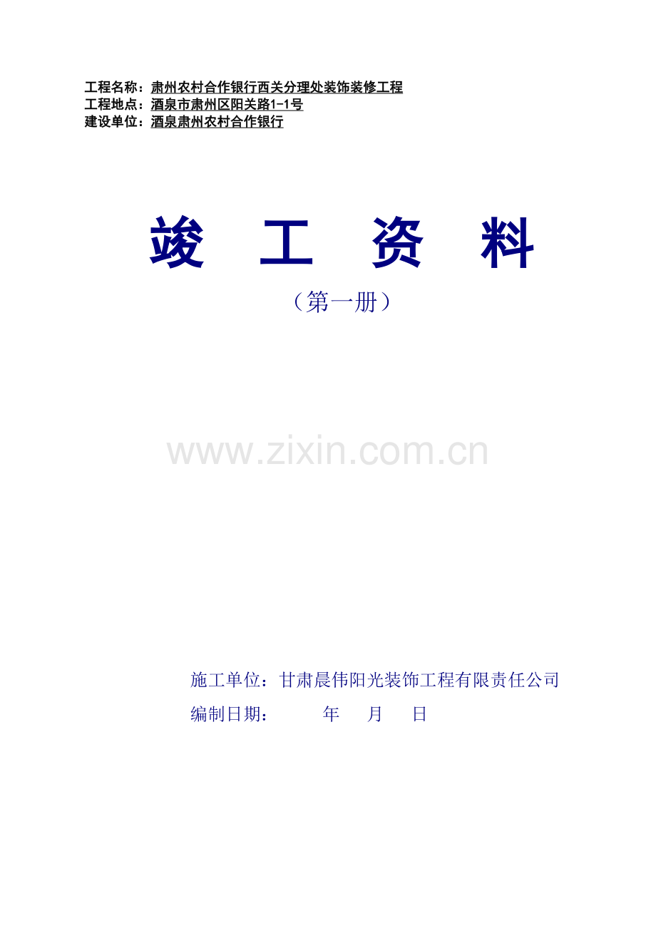 竣工档案移交书.docx_第2页