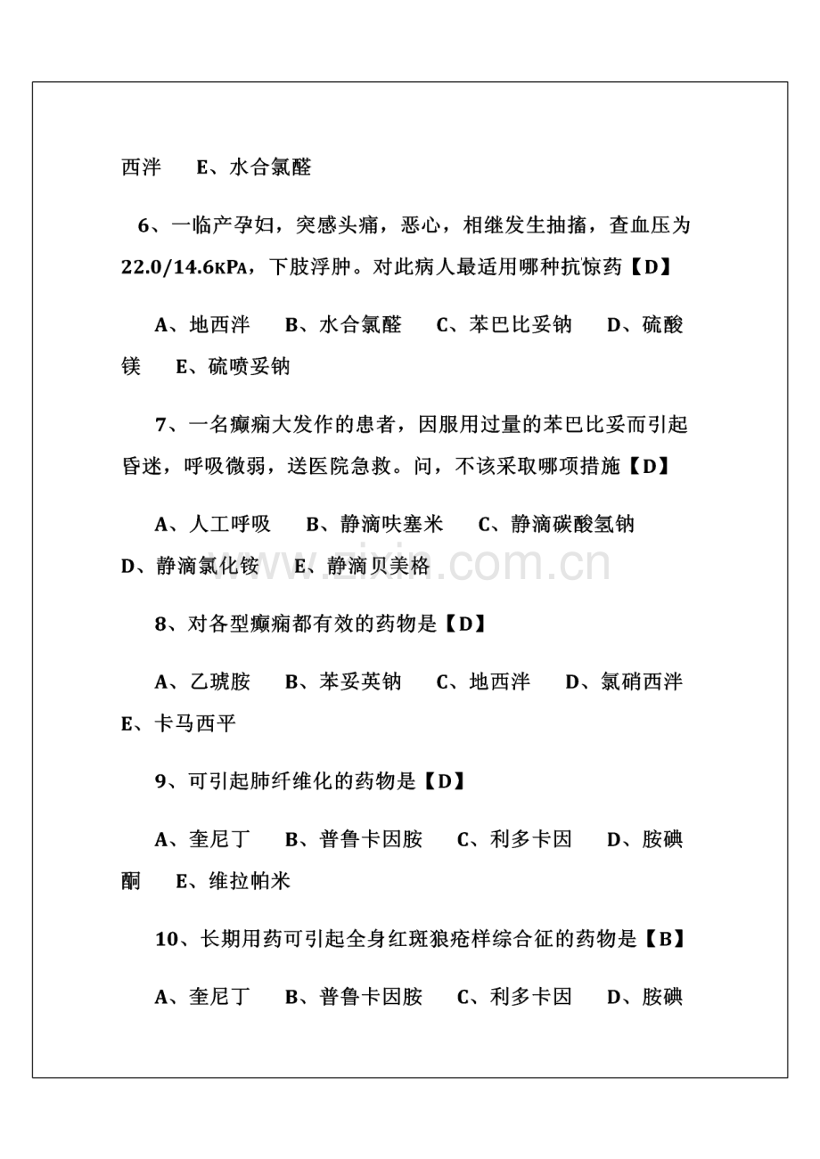 药理学试题及答案版.pdf_第2页