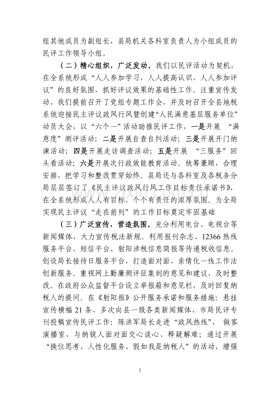 射阳地税民评现场汇报.doc_第2页