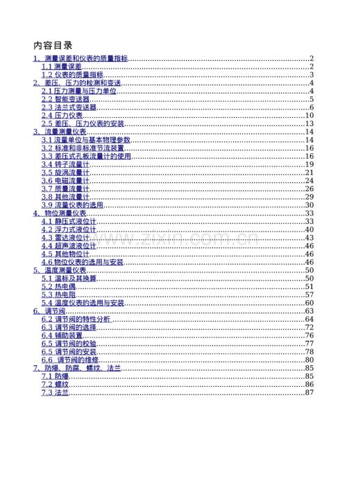 仪表工试题集.pdf