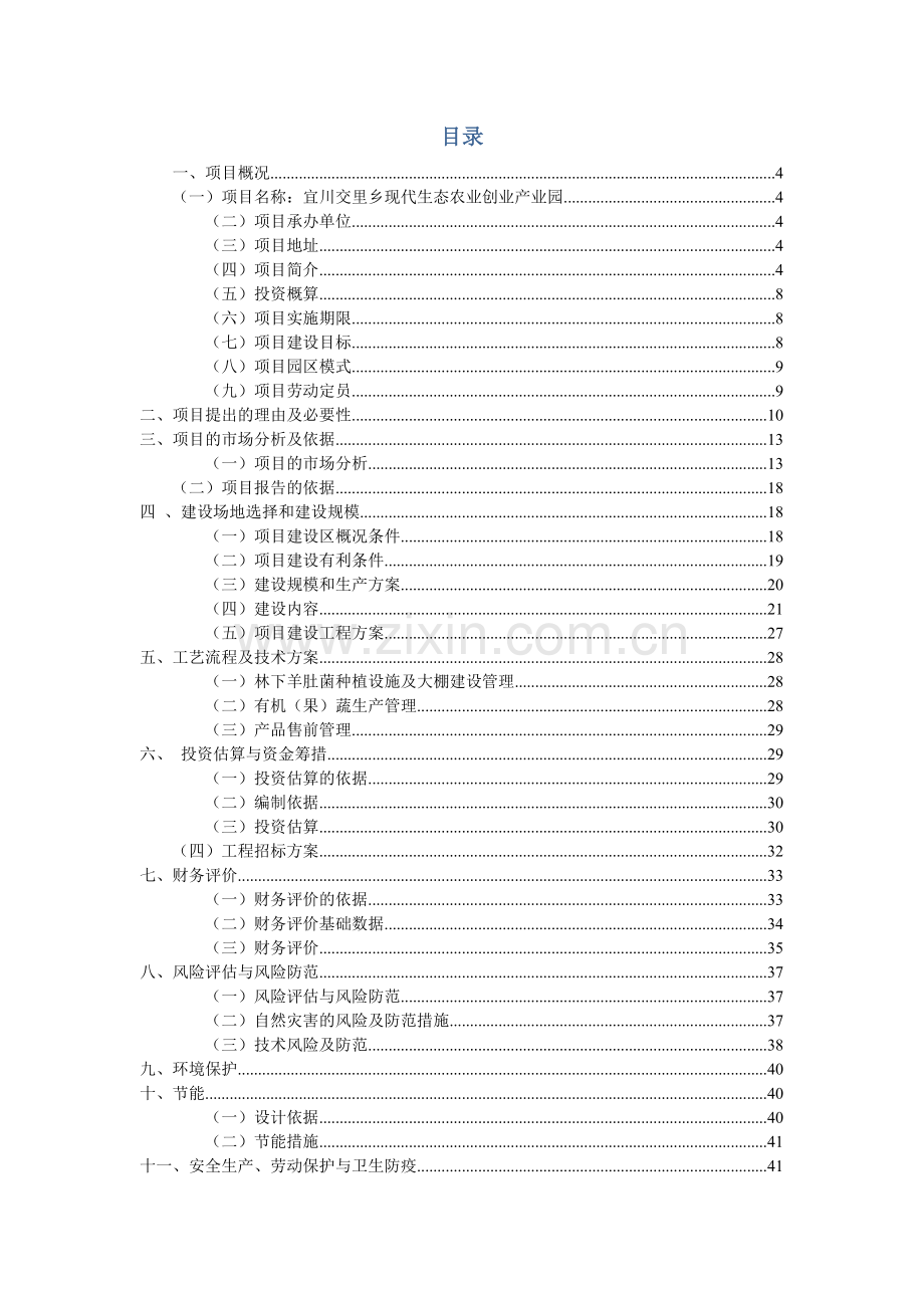 现代生态农业创业产业园可行性研究报告.docx_第2页