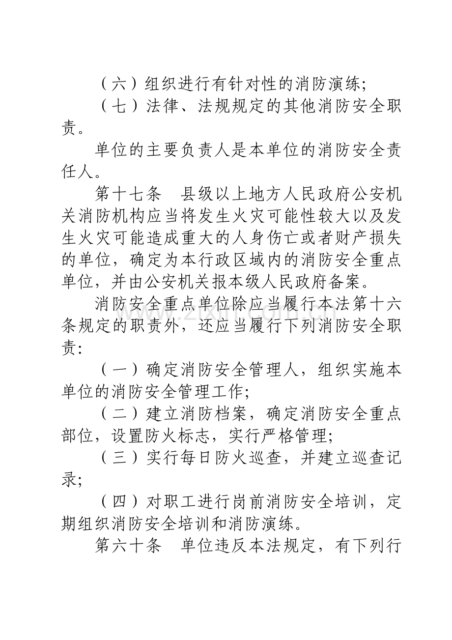 社会单位四个能力建设培训教案.docx_第2页