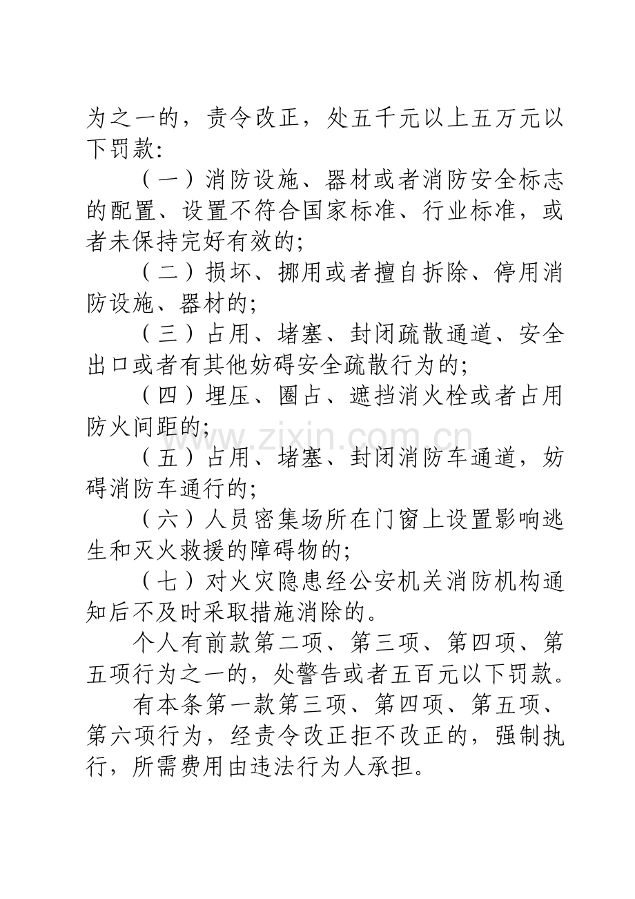 社会单位四个能力建设培训教案.docx_第3页