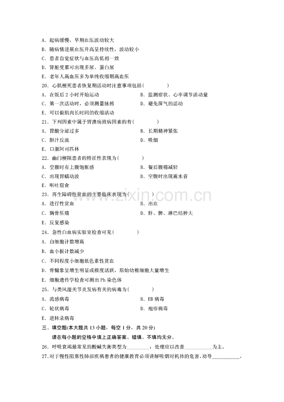 自考内科护理学历年真题及答案.pdf_第3页