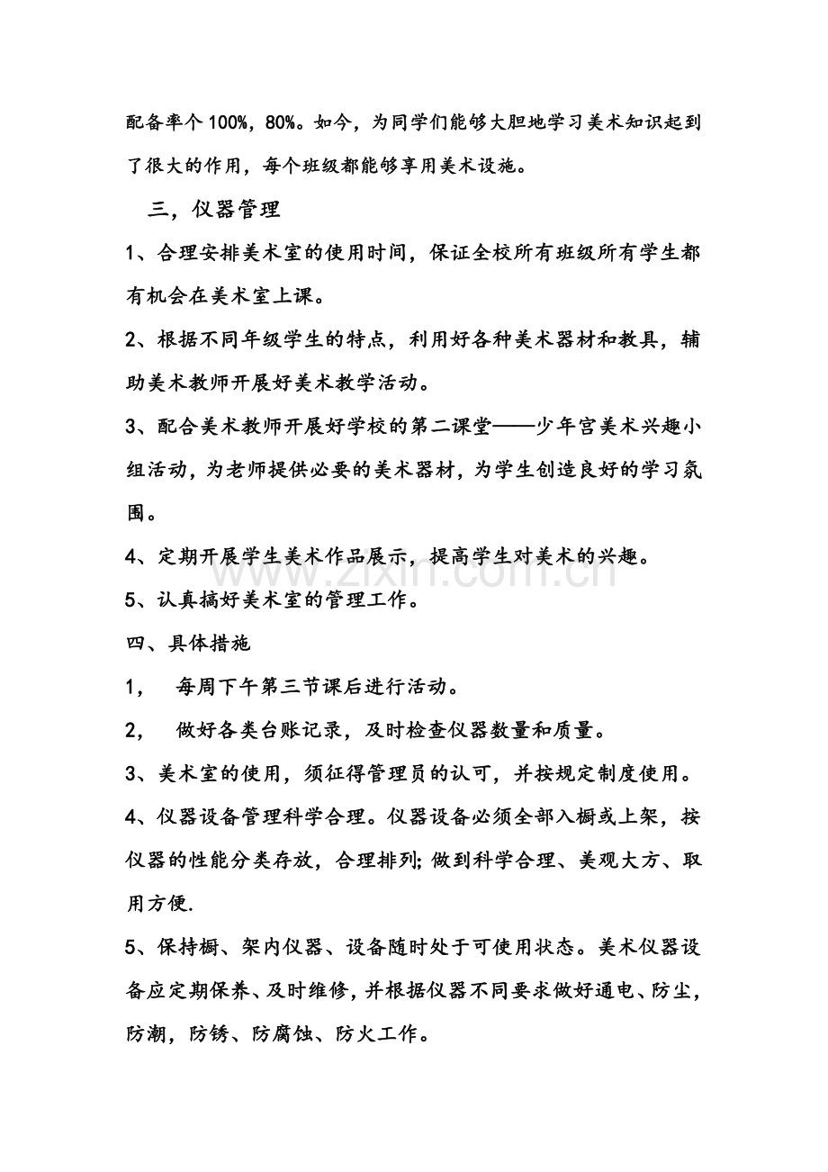 某中学美术室工作计划安排.docx_第2页