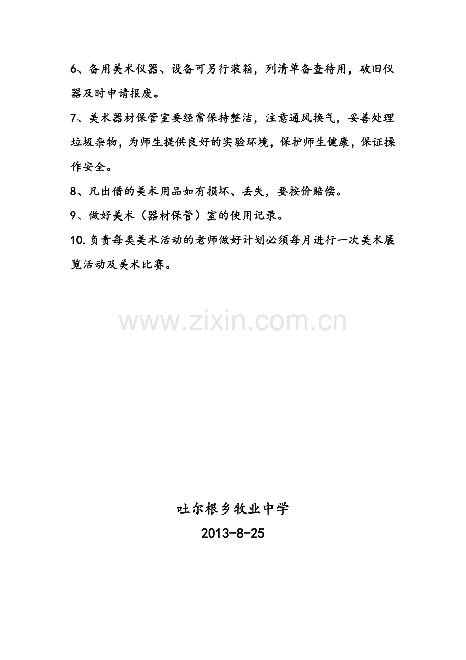 某中学美术室工作计划安排.docx_第3页