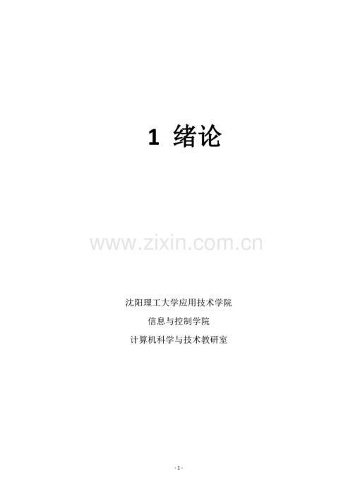 数据结构c语言版试题大全(含答案).pdf