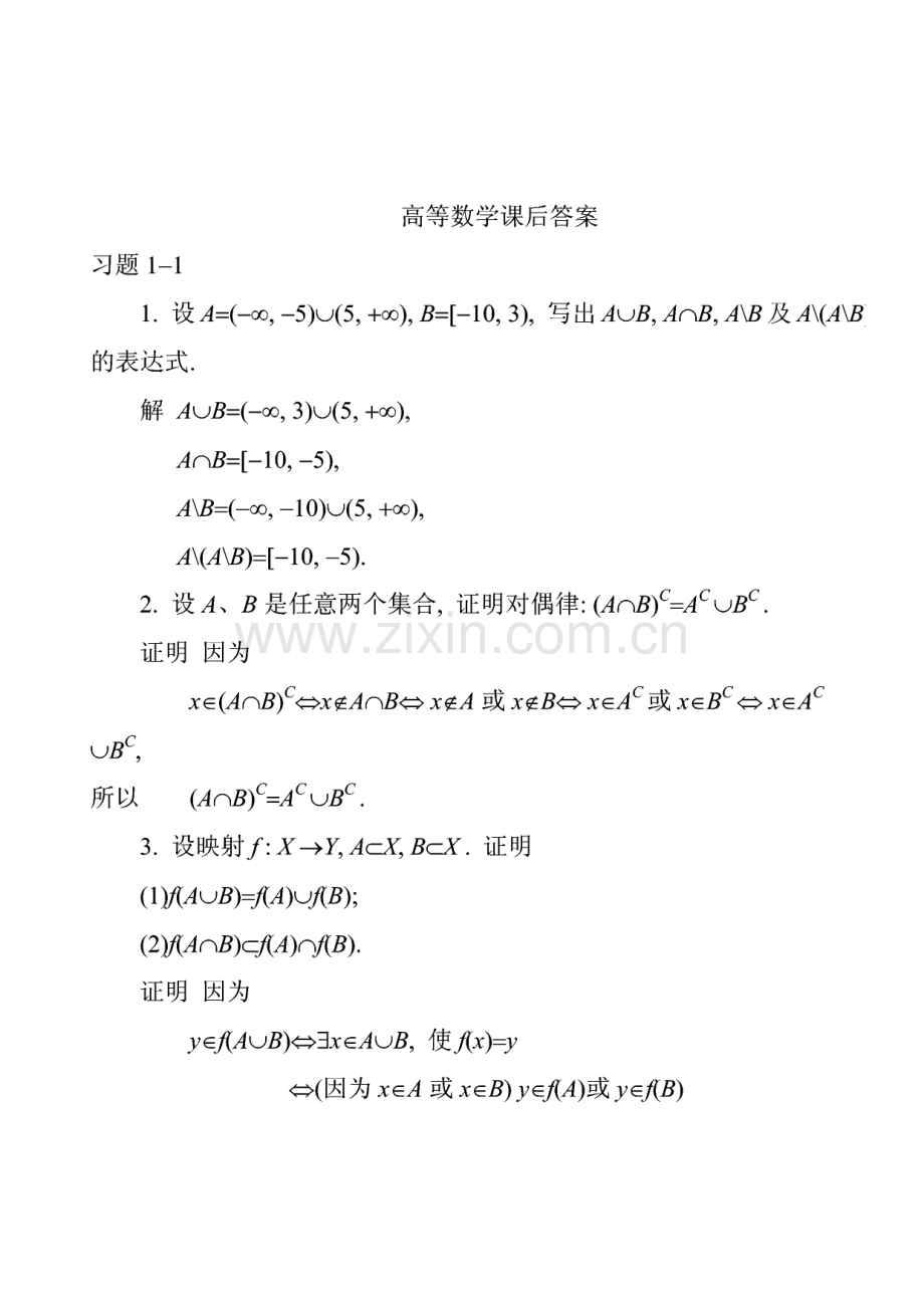 高等数学(第六版)课后习题(完整版)及答案.pdf_第1页