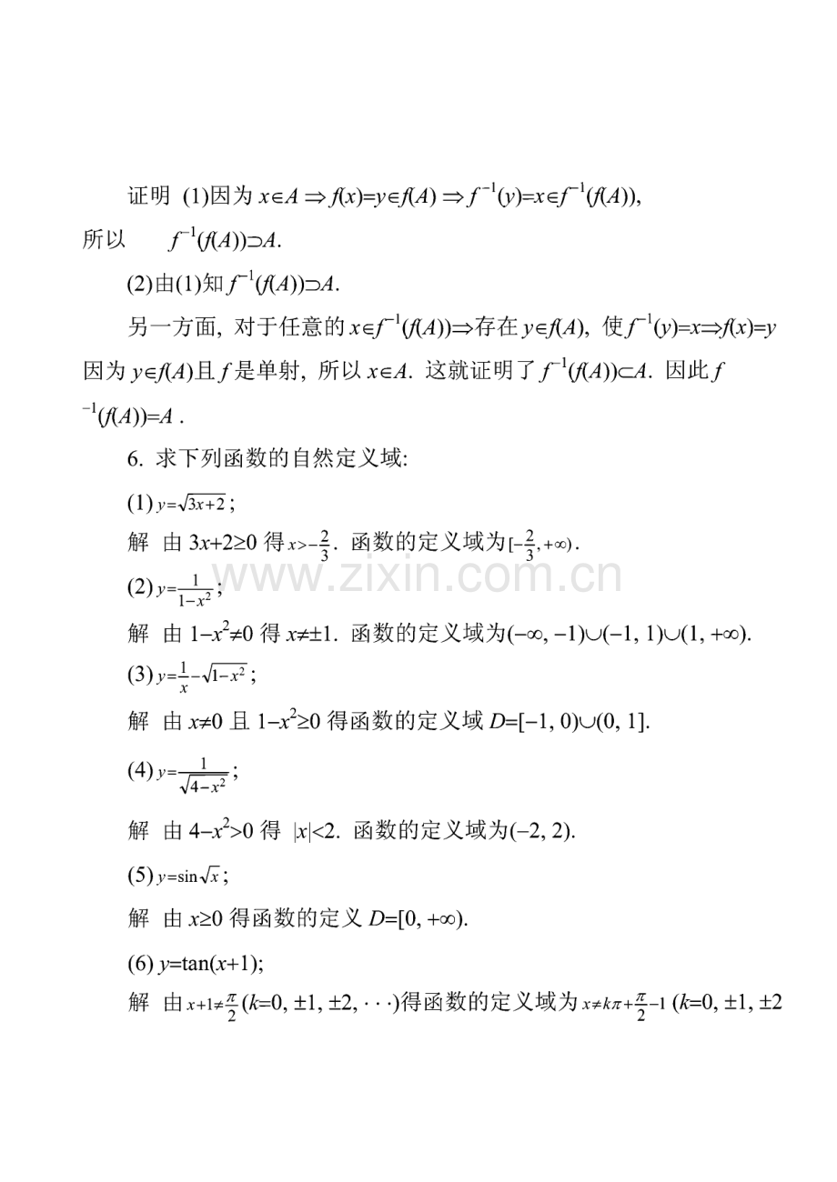 高等数学(第六版)课后习题(完整版)及答案.pdf_第3页