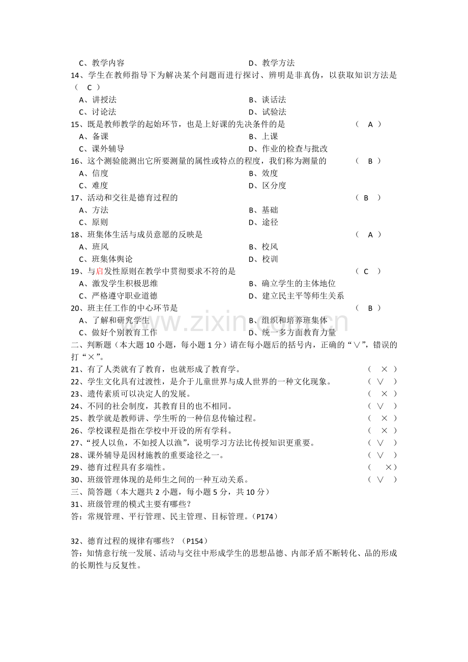 教师资格考试综合复习题(三).pdf_第2页