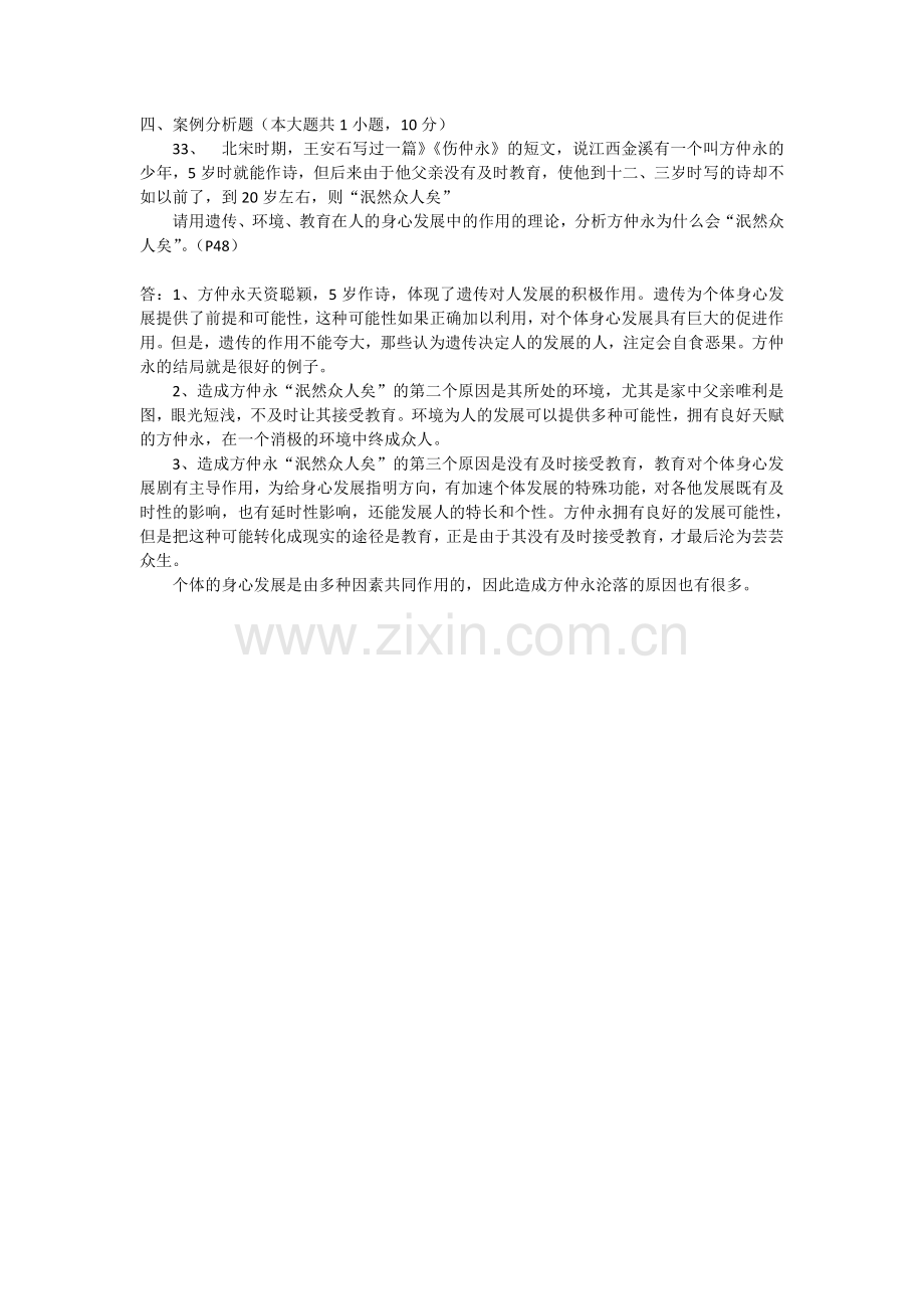 教师资格考试综合复习题(三).pdf_第3页