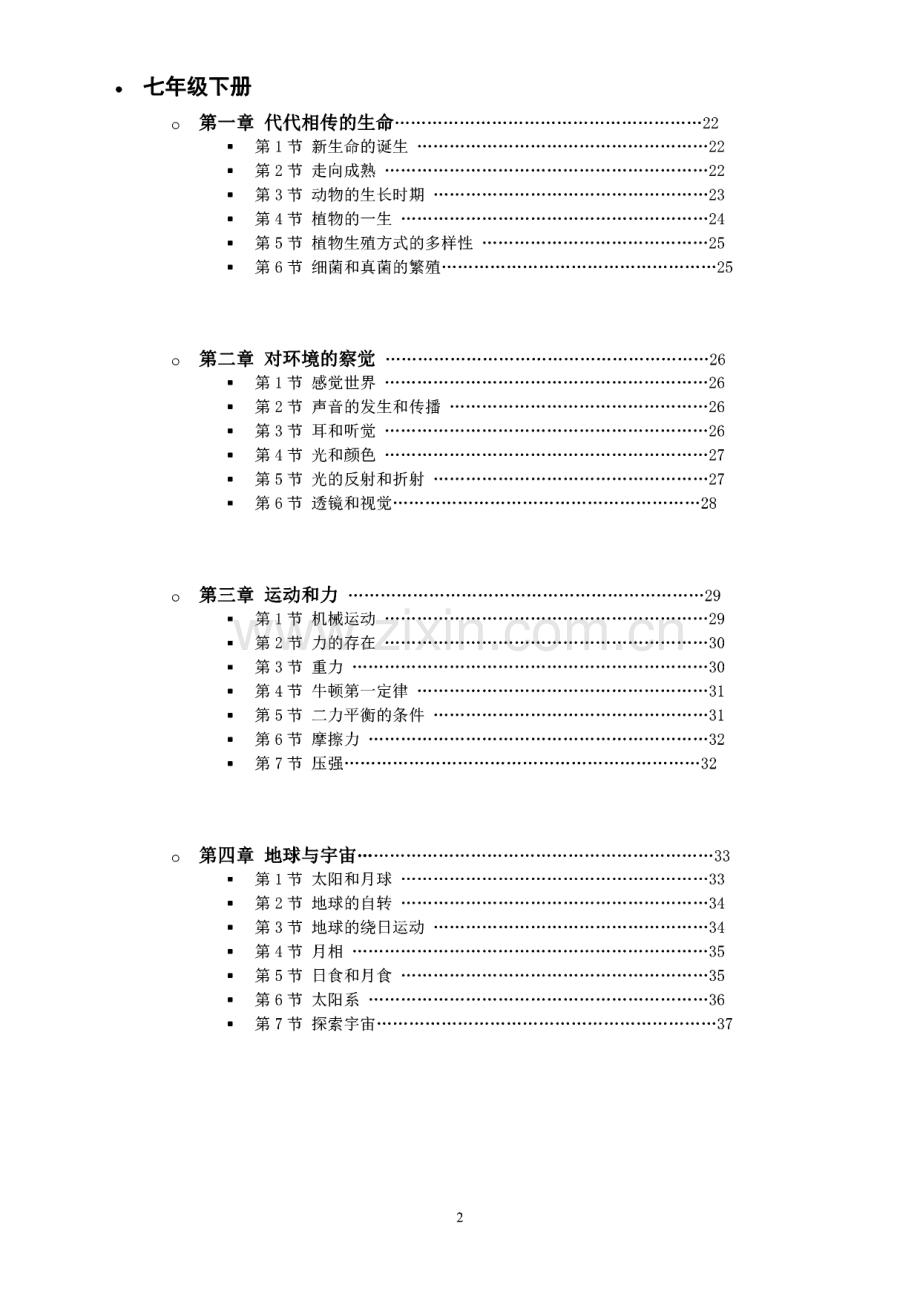 新浙教版科学全六册知识点汇总.pdf_第2页