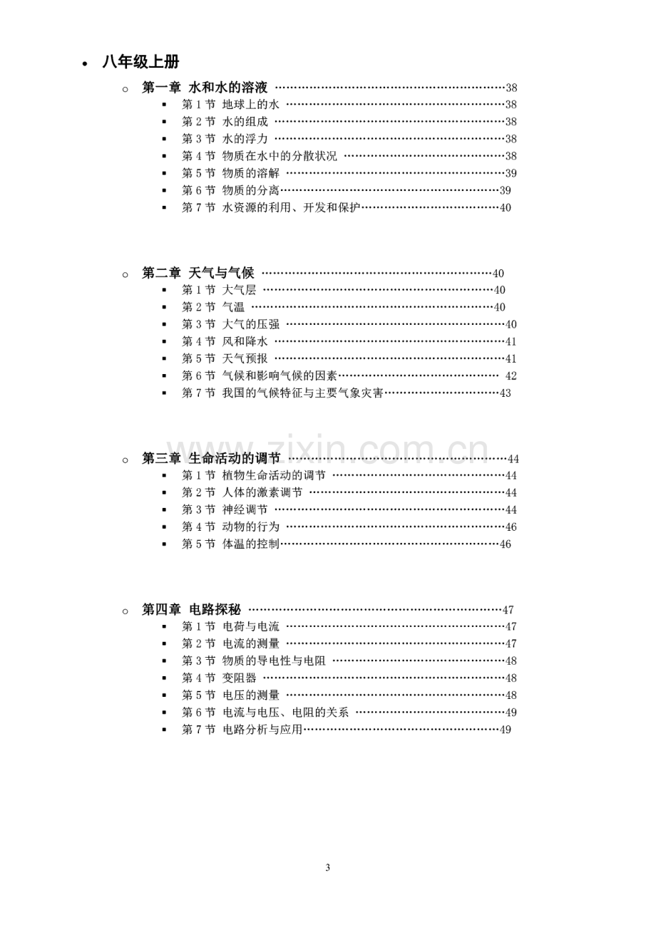 新浙教版科学全六册知识点汇总.pdf_第3页