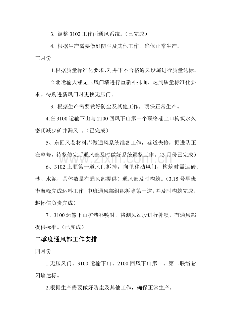 老母坡煤业公司一通三防工作计划.doc_第2页