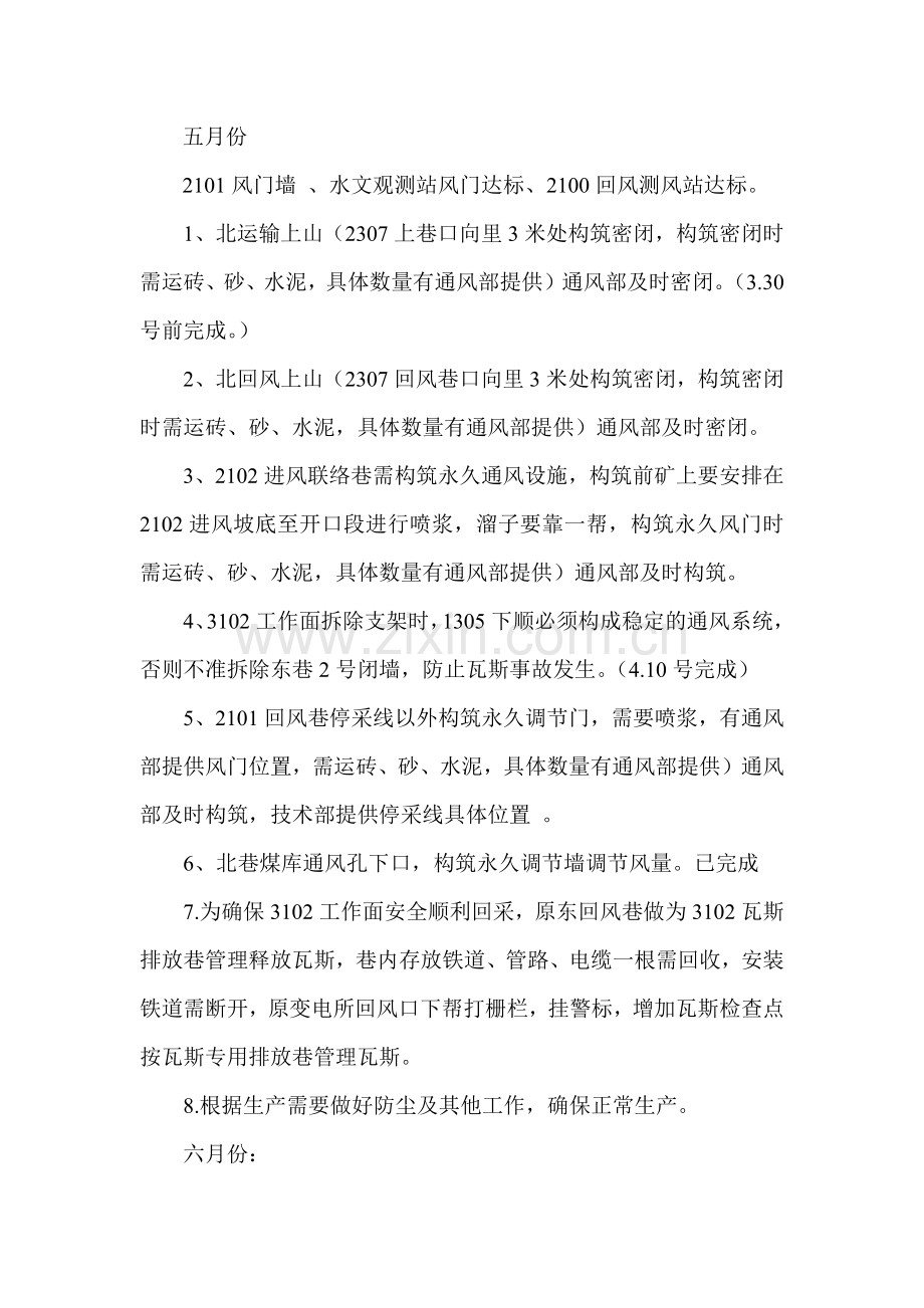 老母坡煤业公司一通三防工作计划.doc_第3页