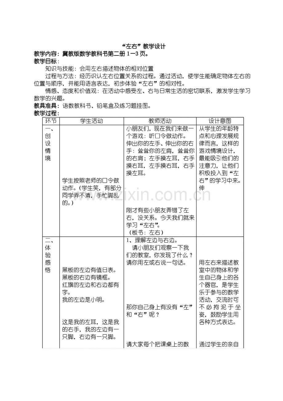 冀教版一年级数学下册教案.pdf_第1页