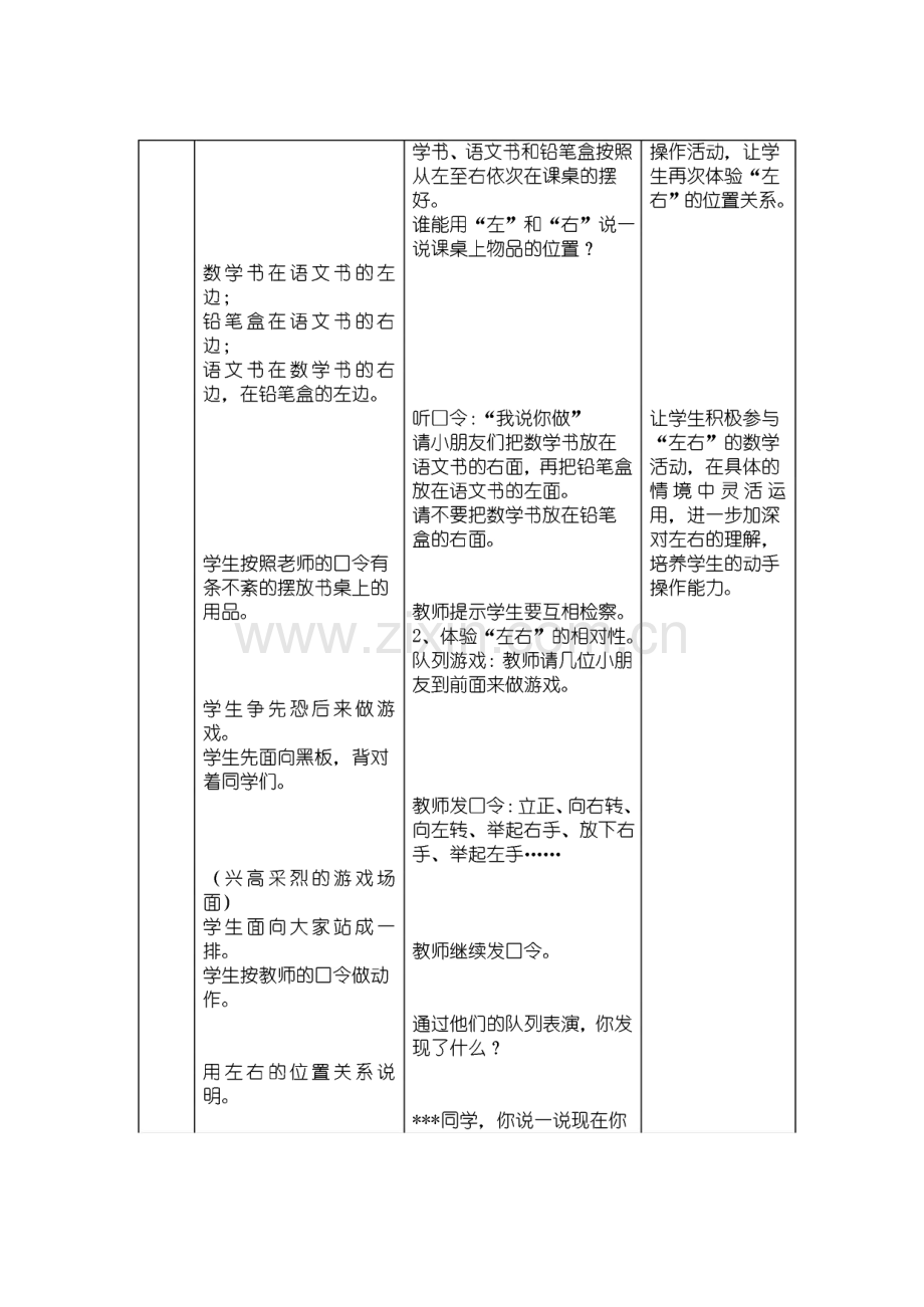 冀教版一年级数学下册教案.pdf_第2页