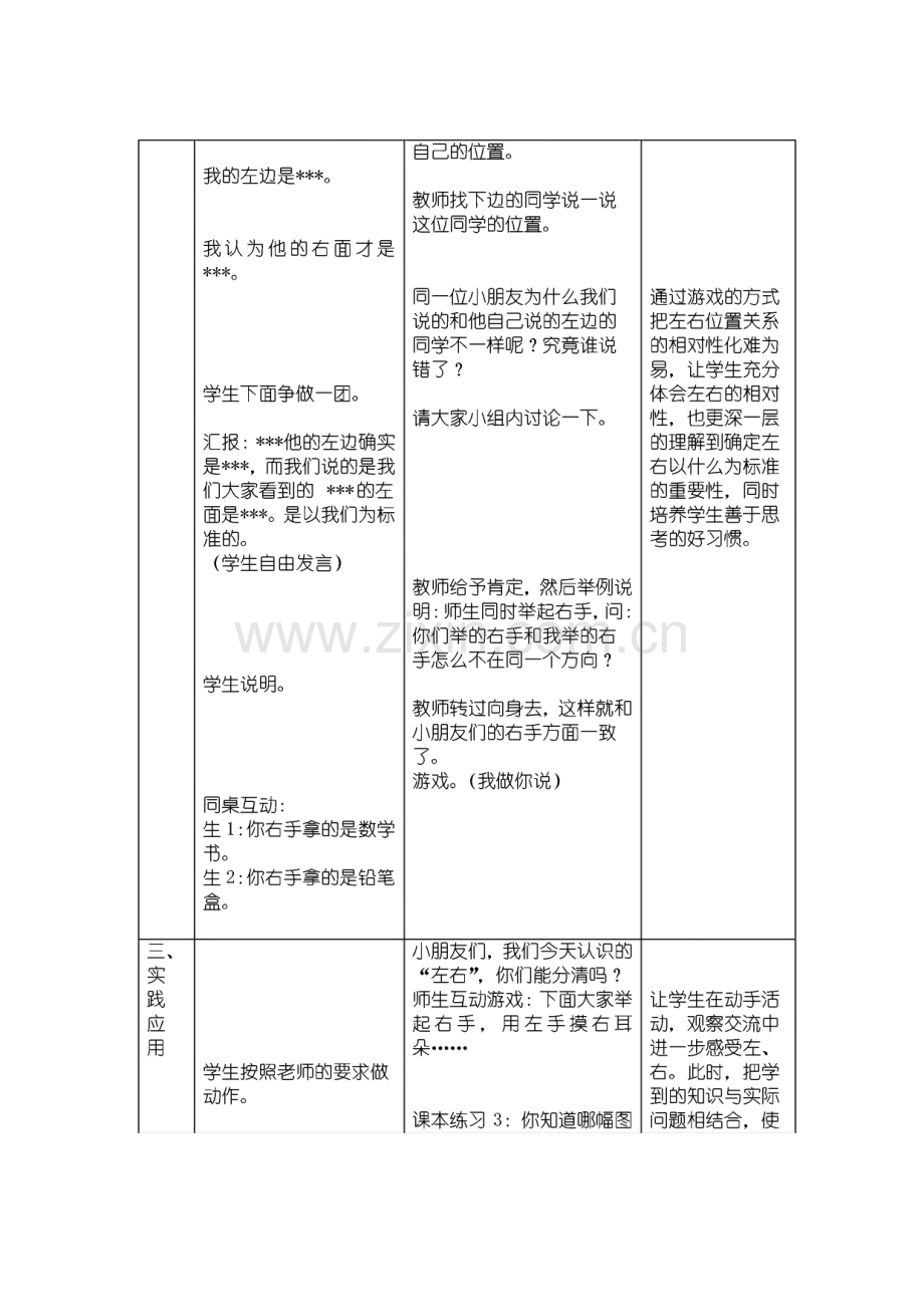 冀教版一年级数学下册教案.pdf_第3页