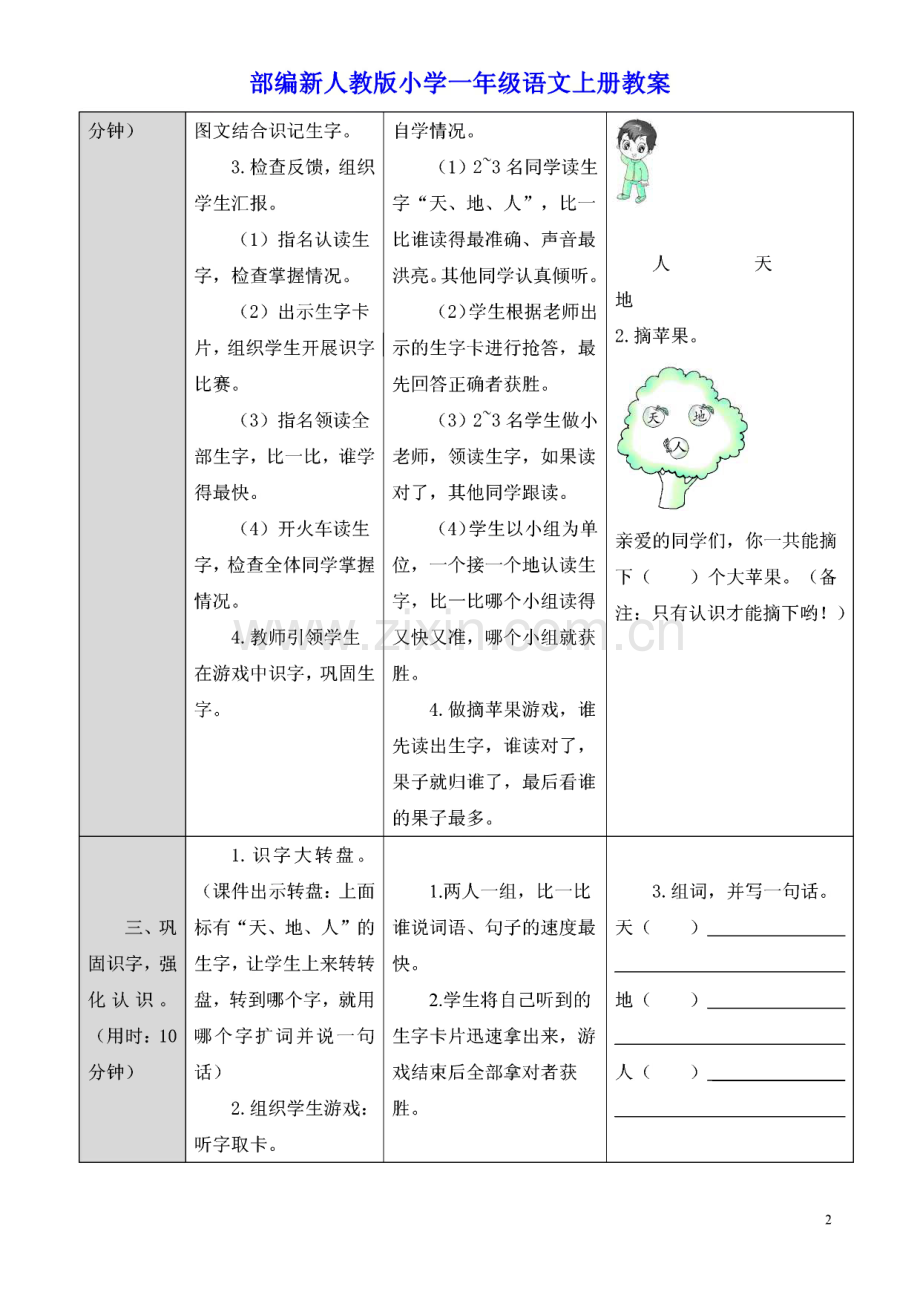 部编新人教版小学一年级语文上册教案.pdf_第2页