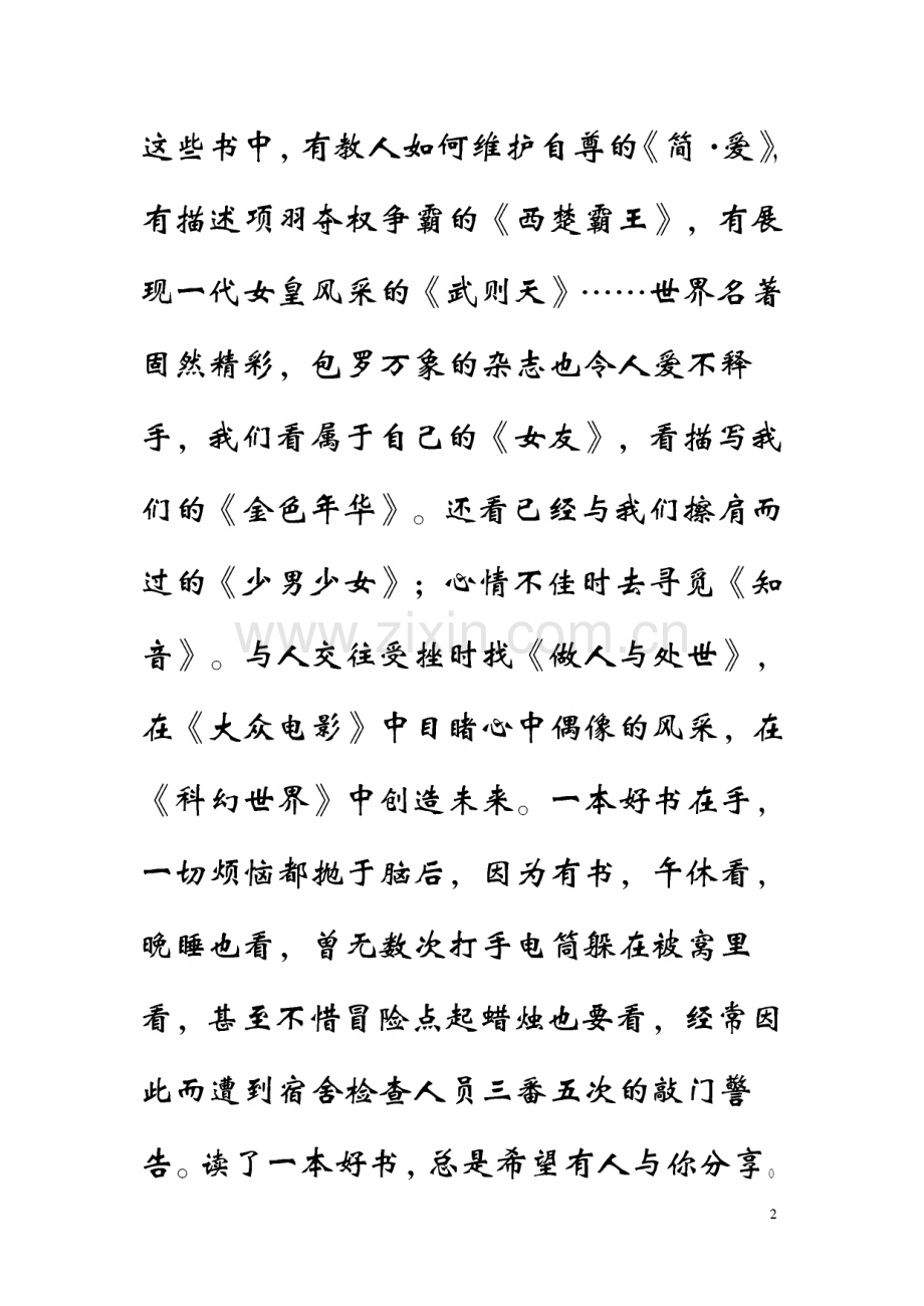 普通话等级考试说话例文50篇.pdf_第2页