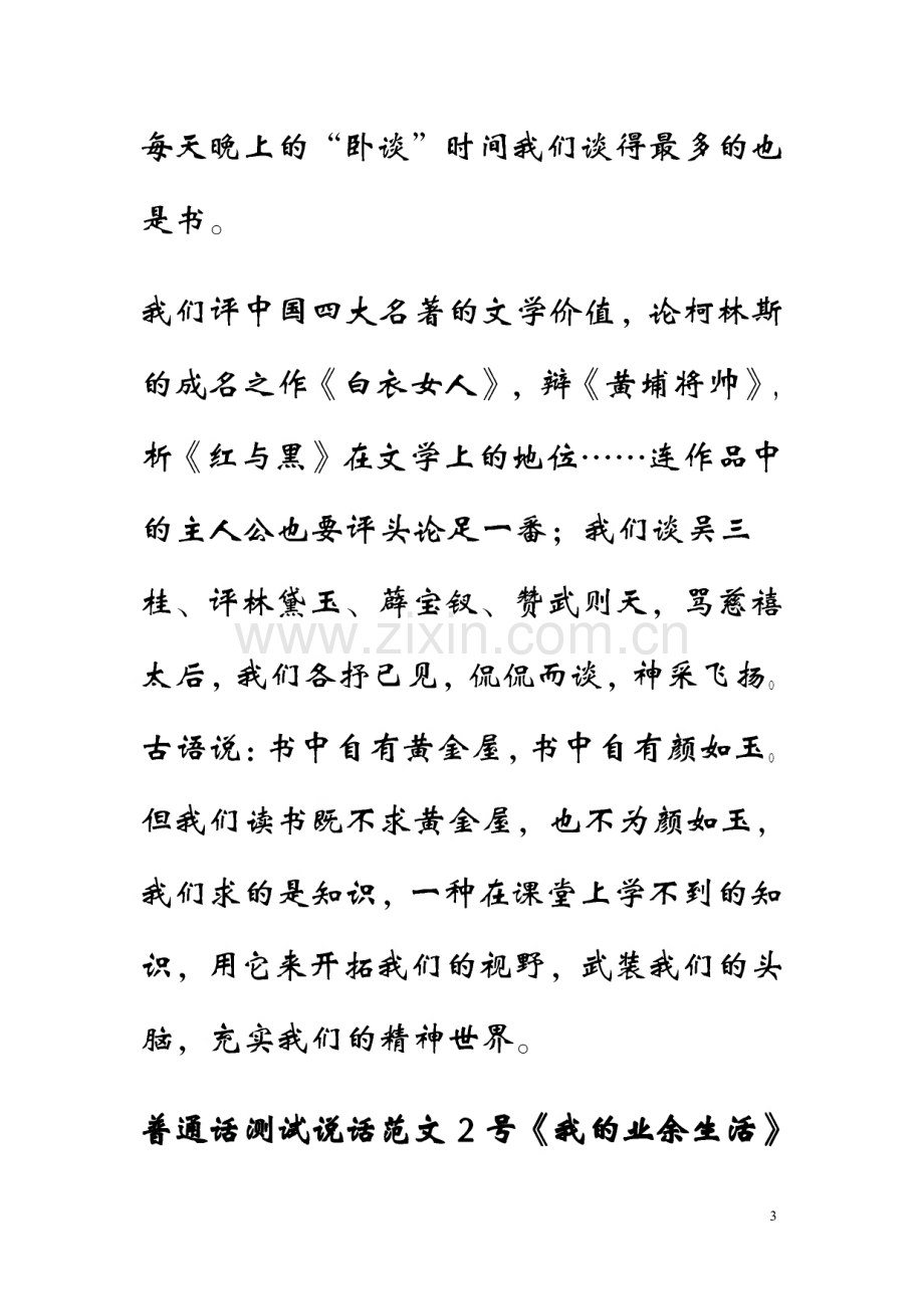 普通话等级考试说话例文50篇.pdf_第3页