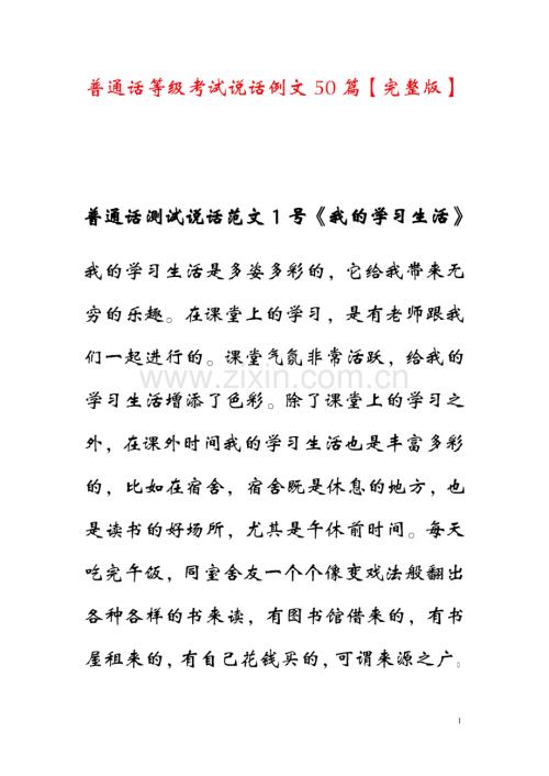 普通话等级考试说话例文50篇.pdf