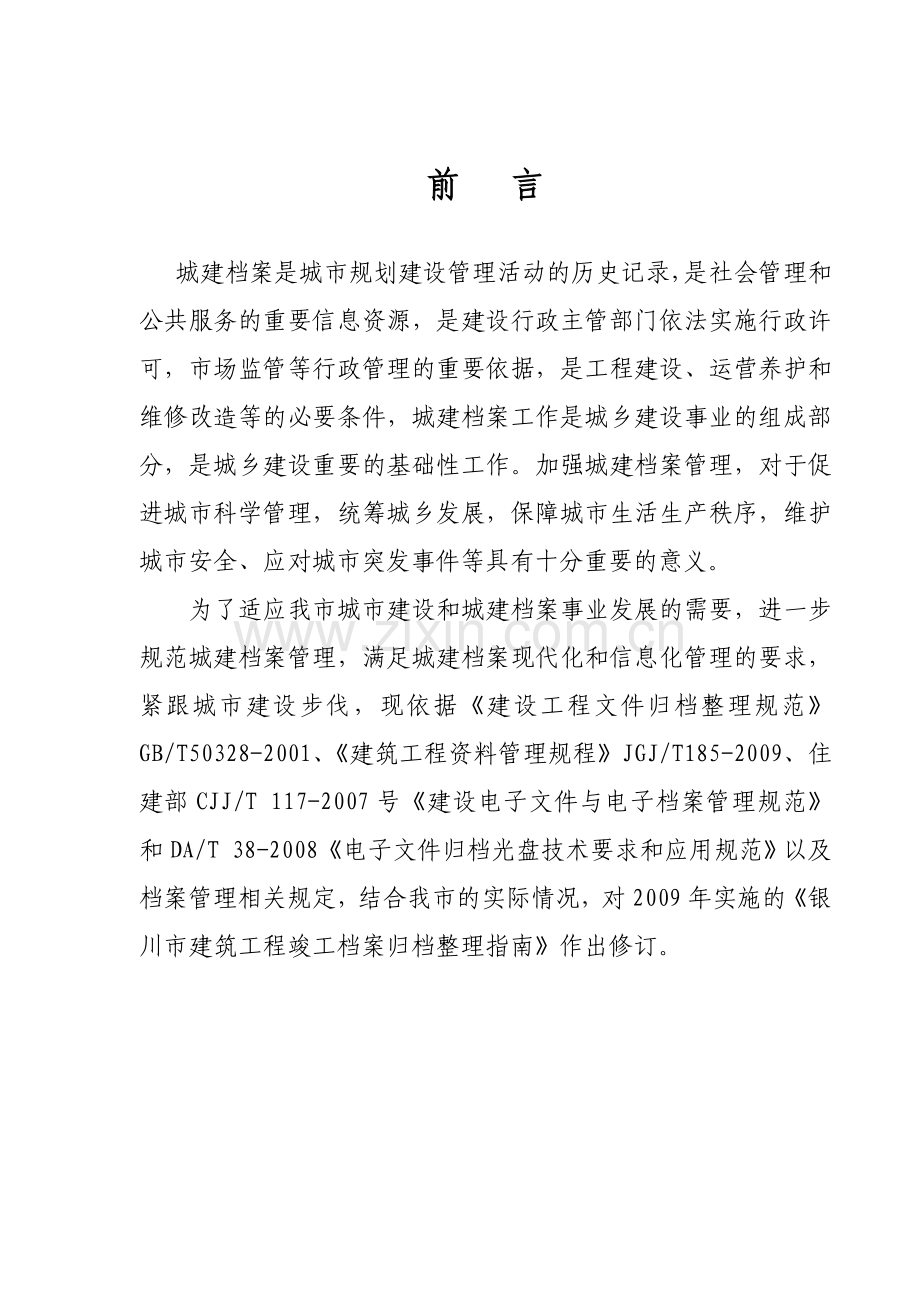 档案馆竣工资料整理指南.docx_第2页