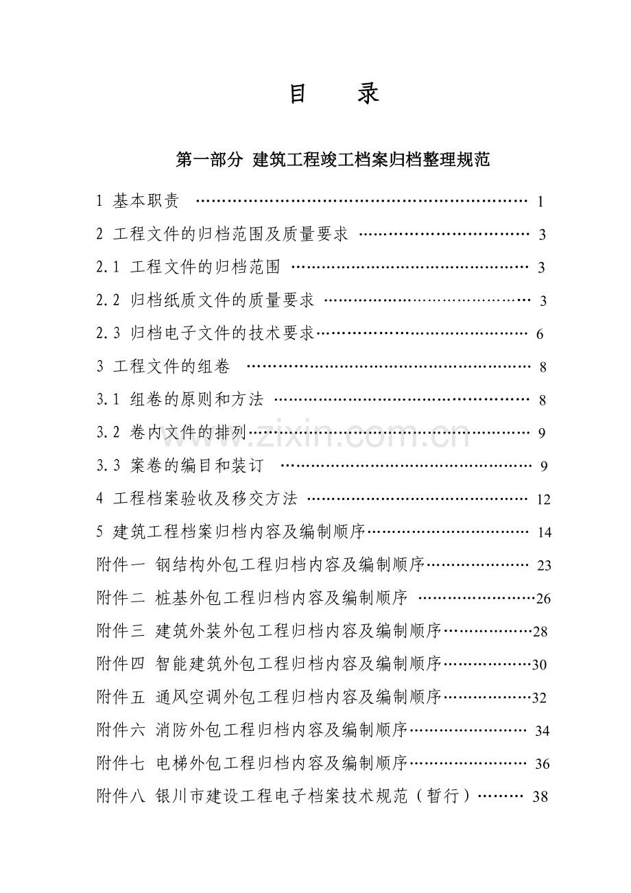 档案馆竣工资料整理指南.docx_第3页