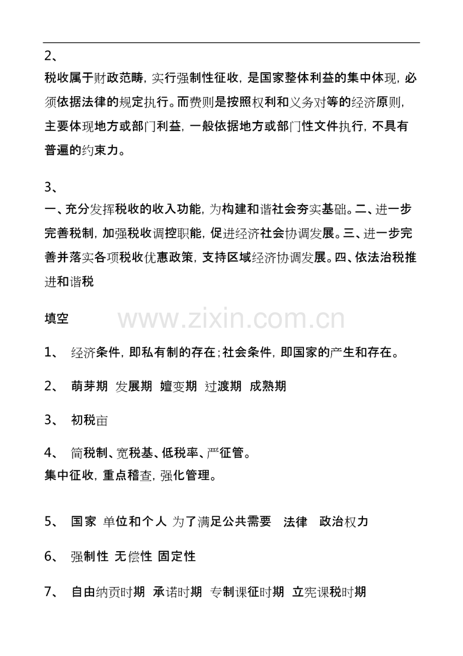 2024全国税收执法资格考试题库及答案大全.pdf_第3页