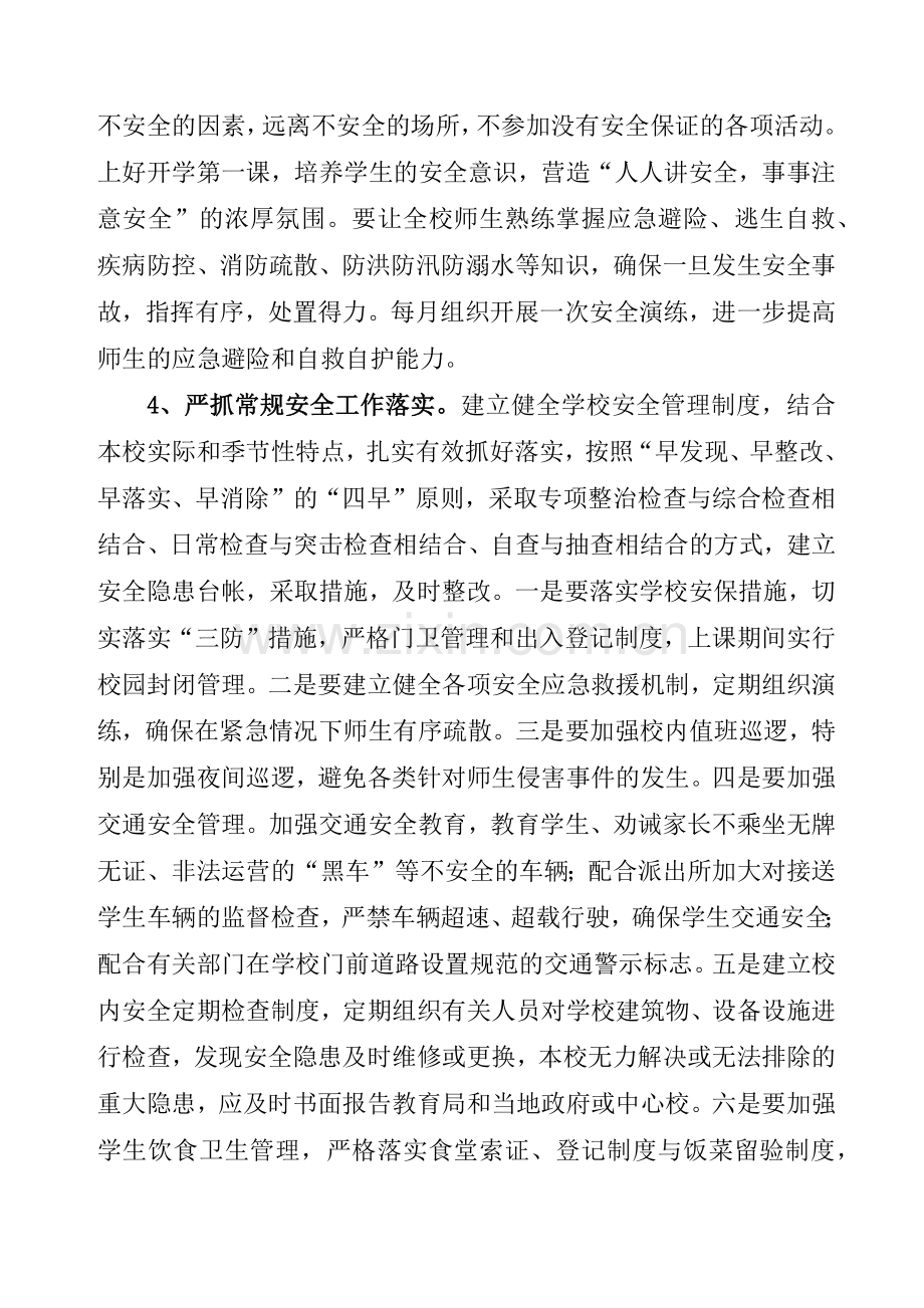 营盘中心小学春季学期安全工作计划书.docx_第3页