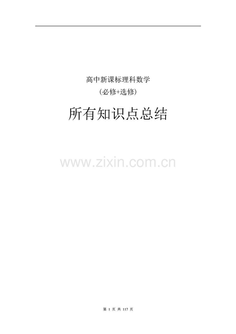 高中数学知识点总结.pdf_第1页