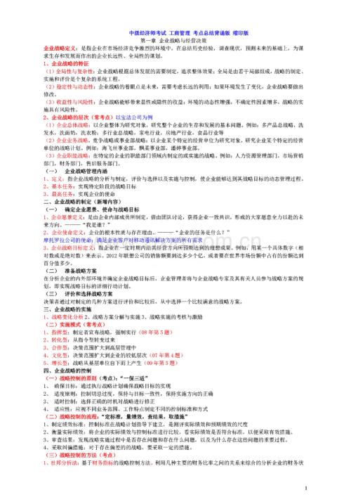 中级经济师考试工商管理考点总结背诵版缩印版.pdf