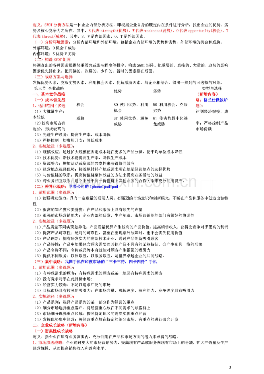 中级经济师考试工商管理考点总结背诵版缩印版.pdf_第3页