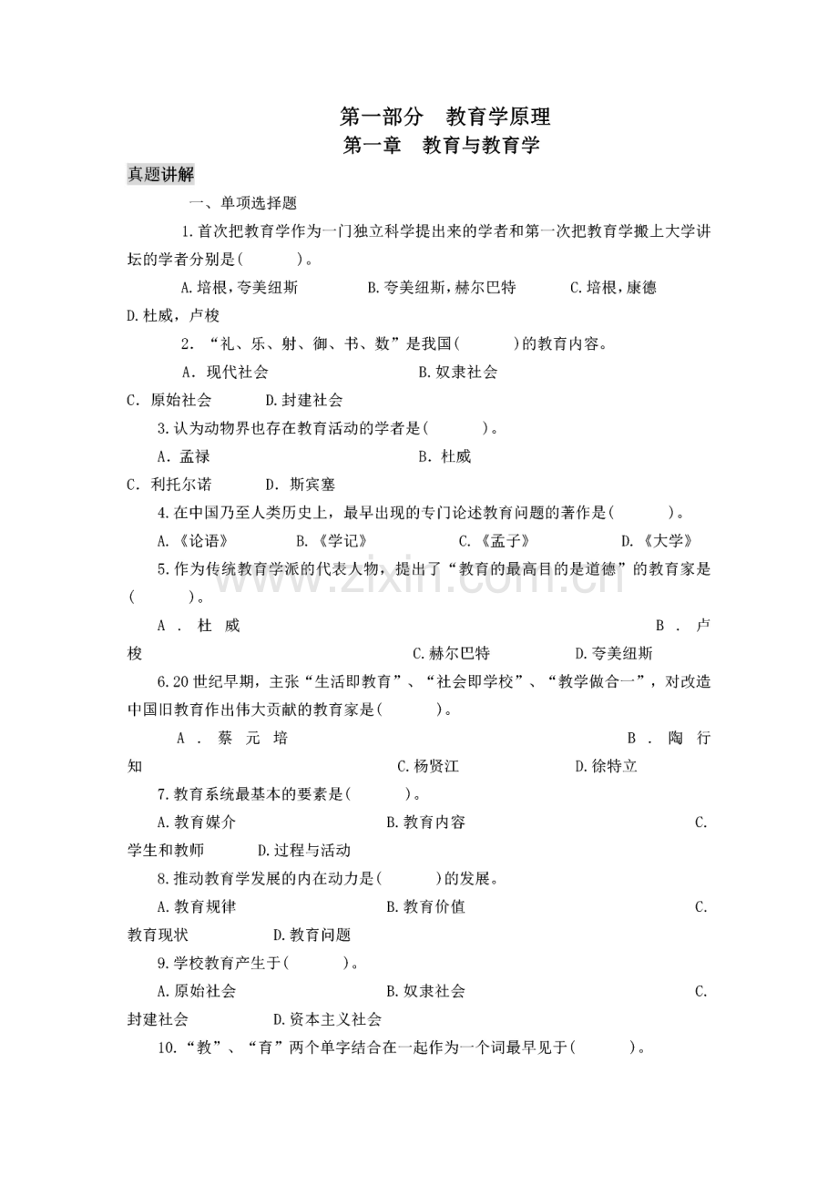 教育公共基础题库.pdf_第1页