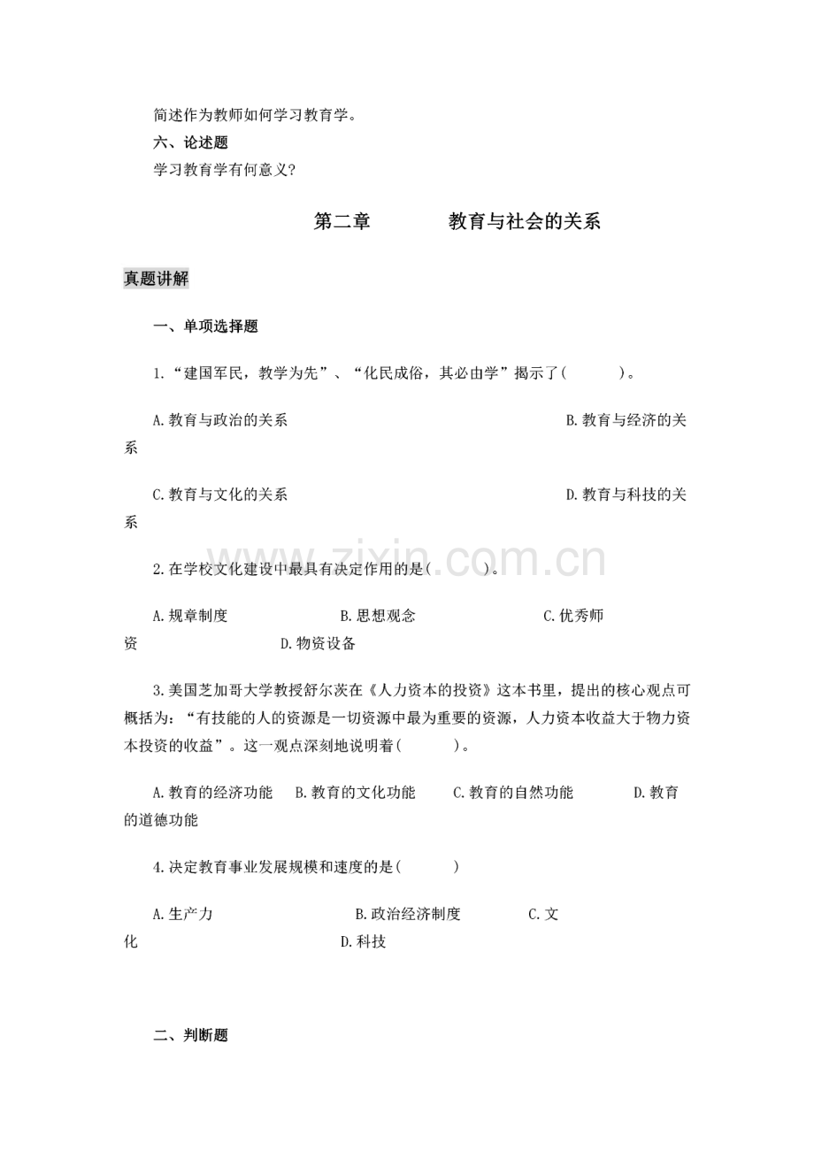 教育公共基础题库.pdf_第3页