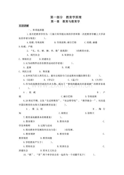 教育公共基础题库.pdf