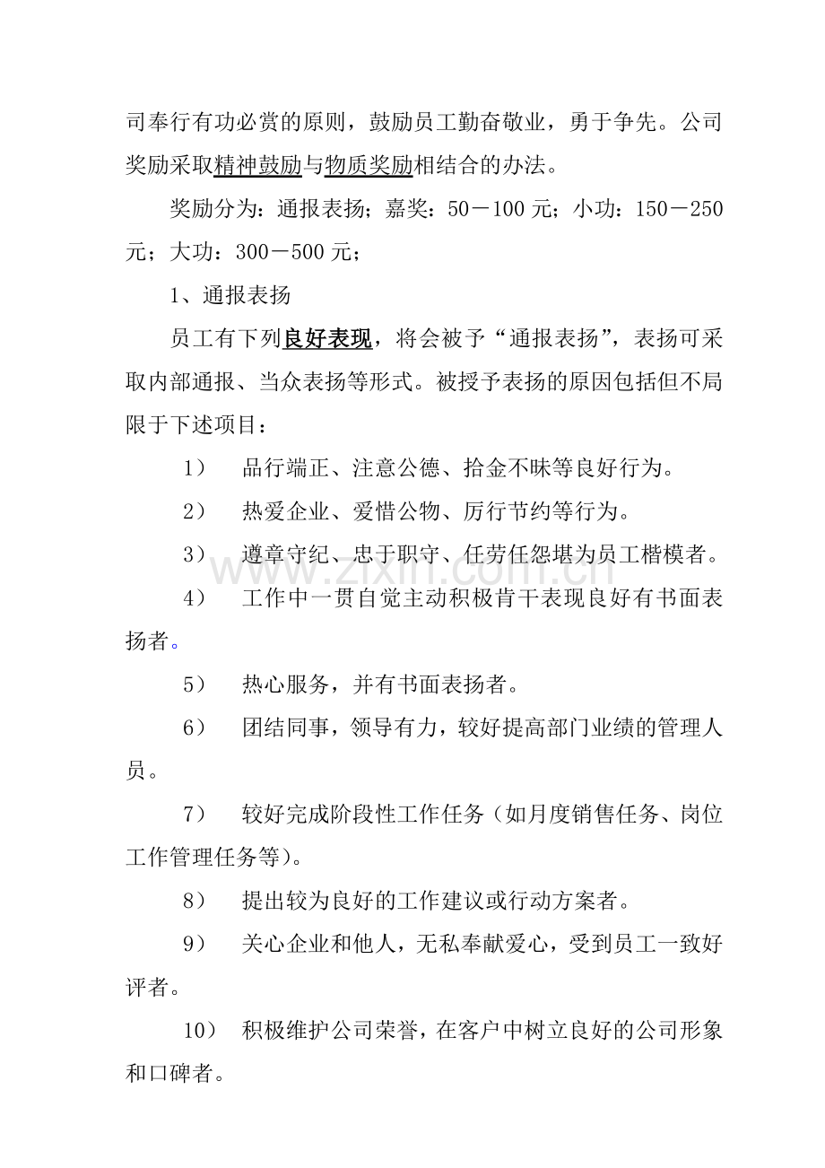 某公司奖励与惩罚制度.docx_第2页